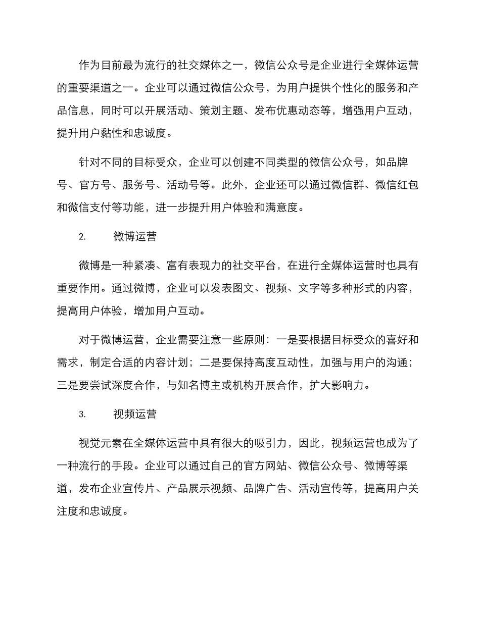 全媒体运营方案_第2页