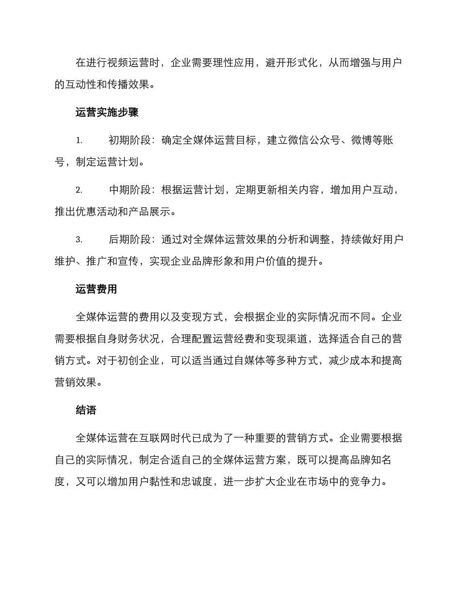 全媒体运营方案_第3页