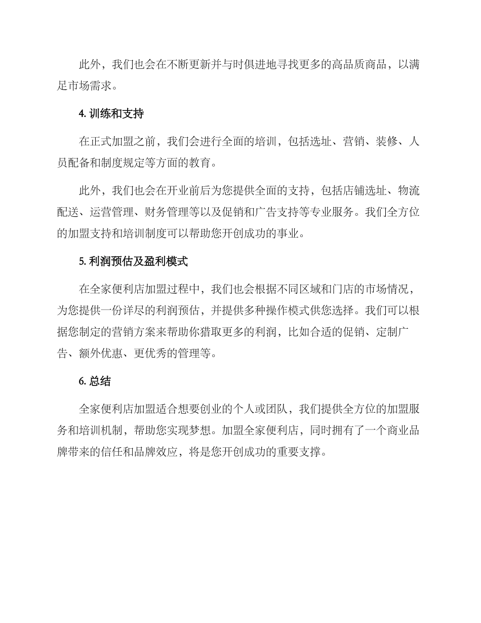 全家超市加盟推荐方案_第2页