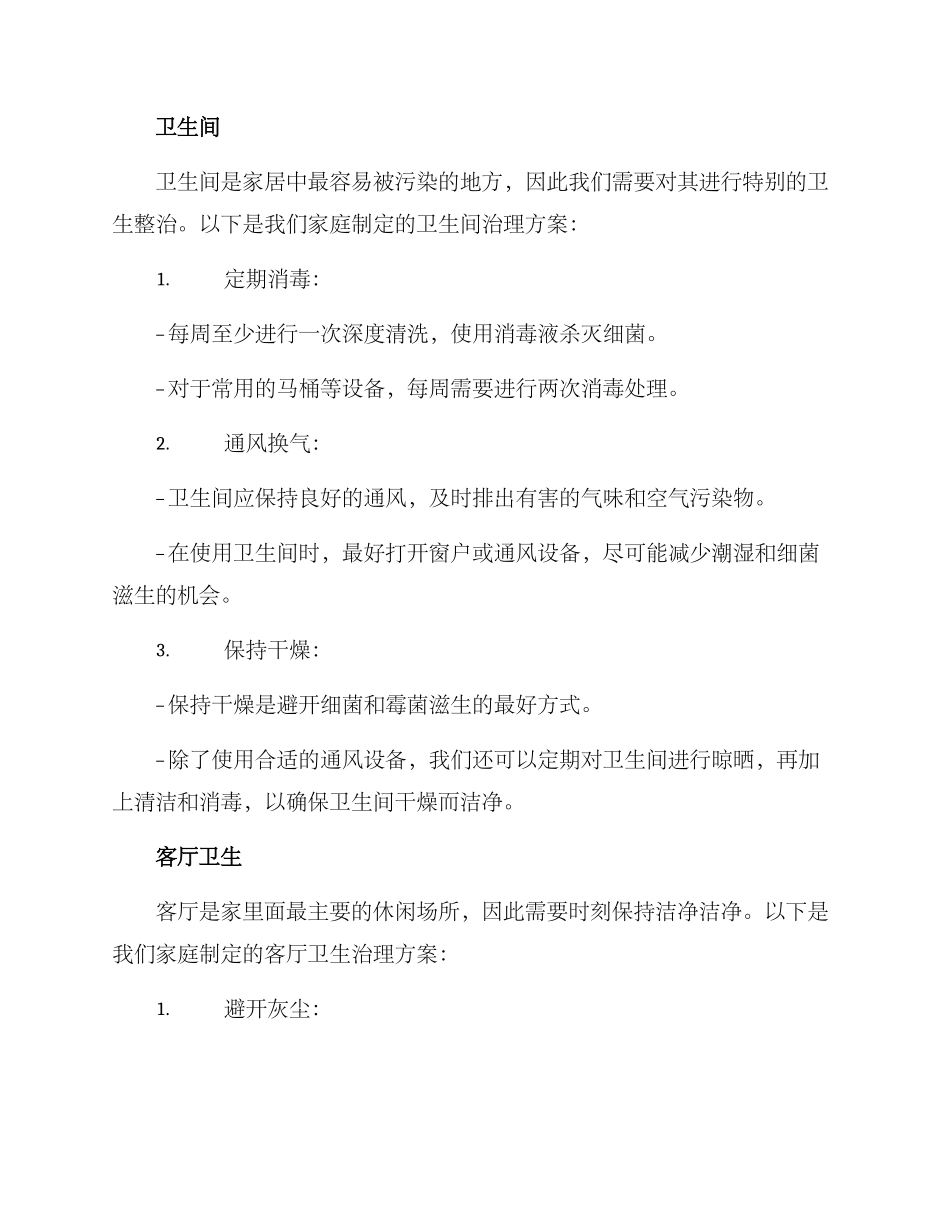 全屋卫生治理方案_第2页