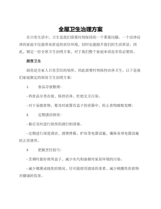 全屋卫生治理方案