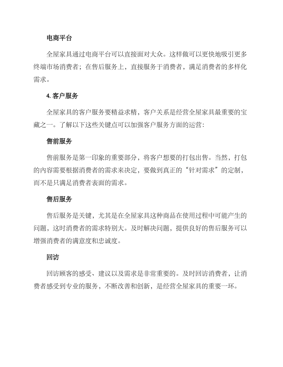 全屋家具运营方案_第3页