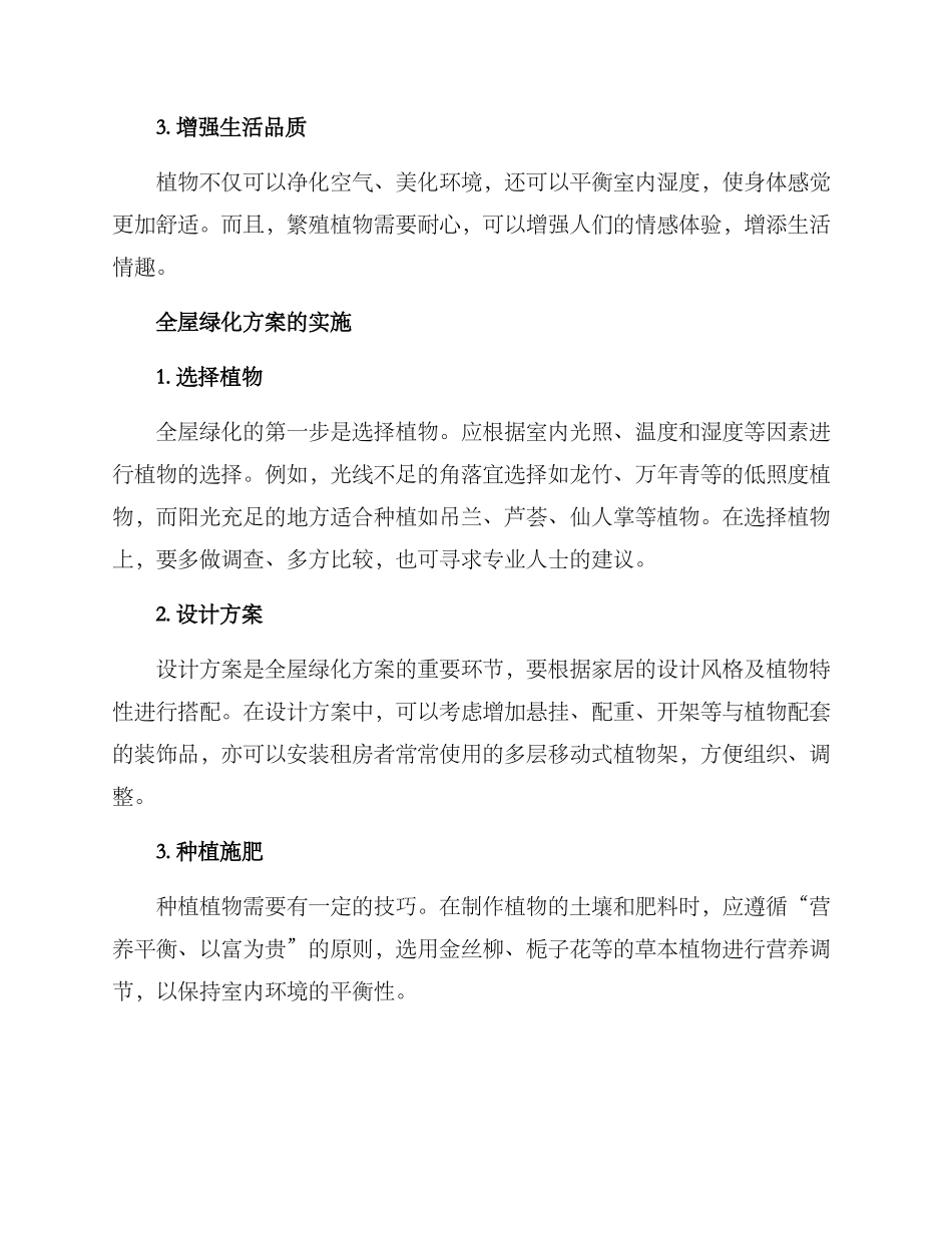 全屋绿化方案_第2页