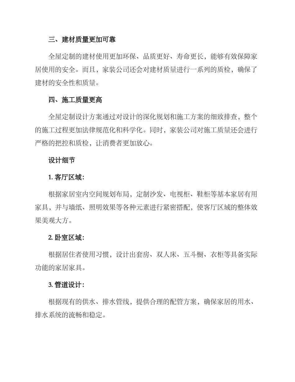全屋定制设计方案简介_第2页