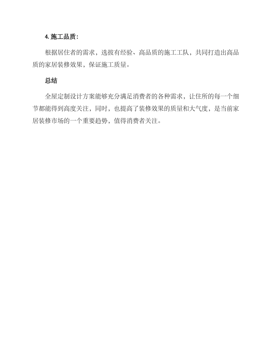 全屋定制设计方案简介_第3页