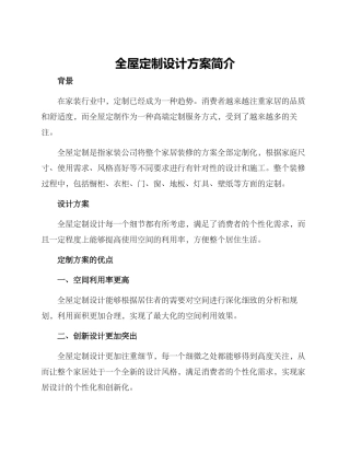 全屋定制设计方案简介