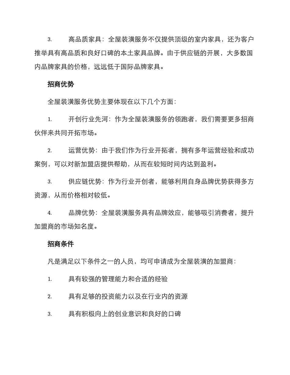 全屋装潢招商方案_第2页