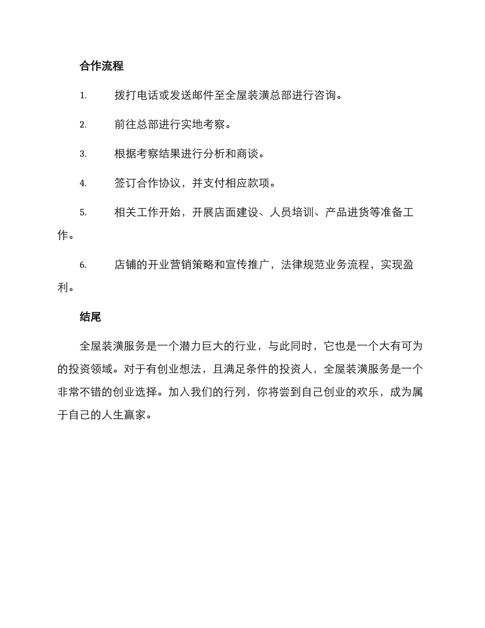 全屋装潢招商方案_第3页