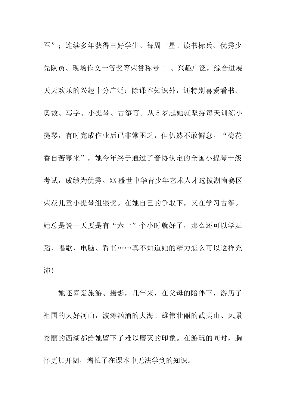 全市三好学生先进事迹汇报_第2页