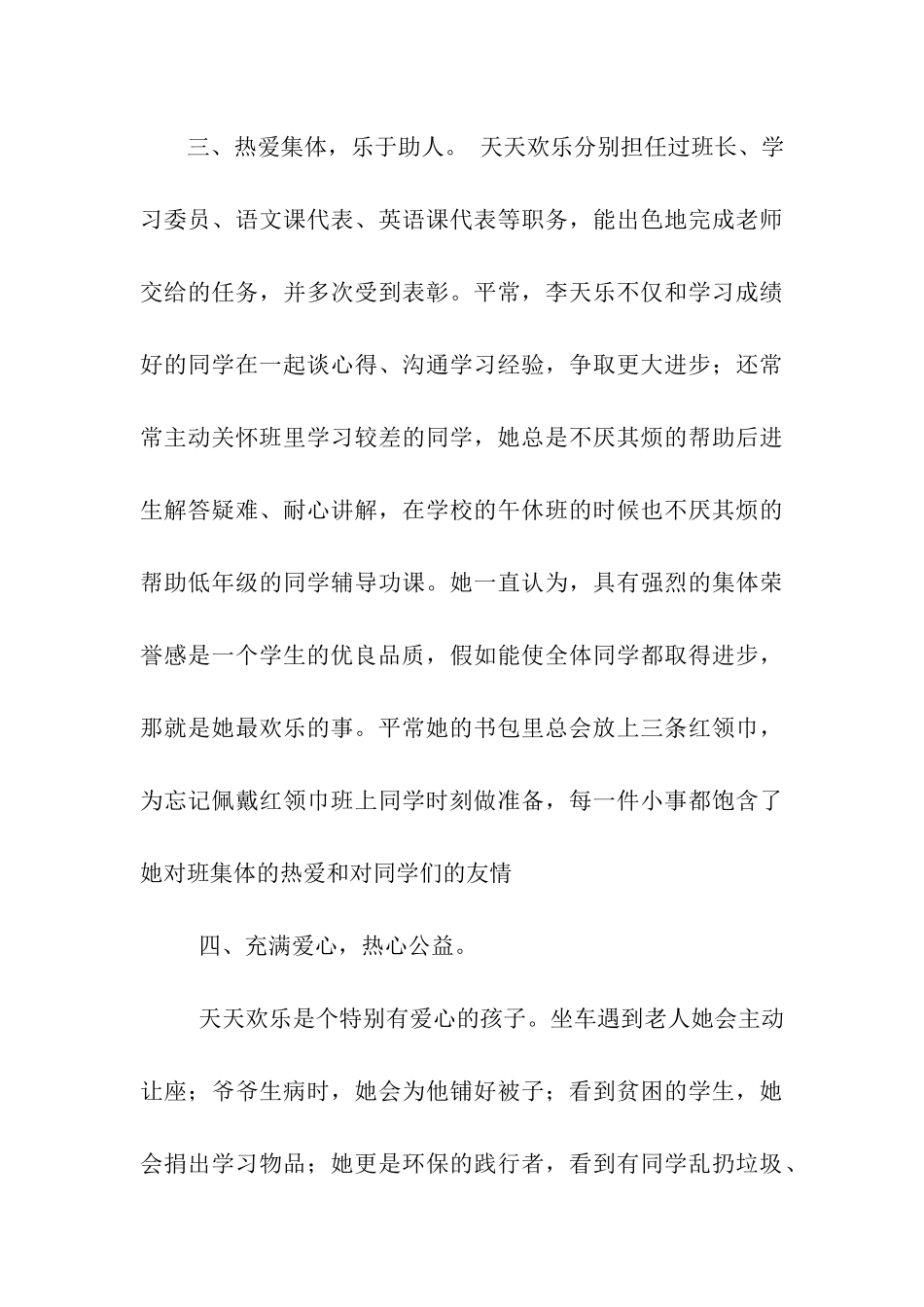 全市三好学生先进事迹汇报_第3页