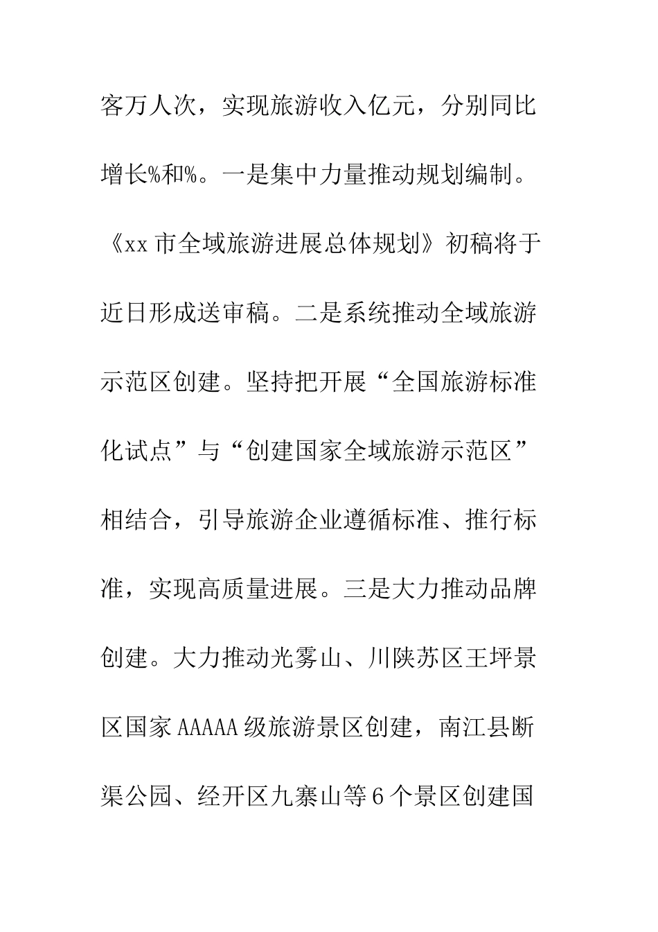 全市“六大突破”现场推进会发言稿_第2页