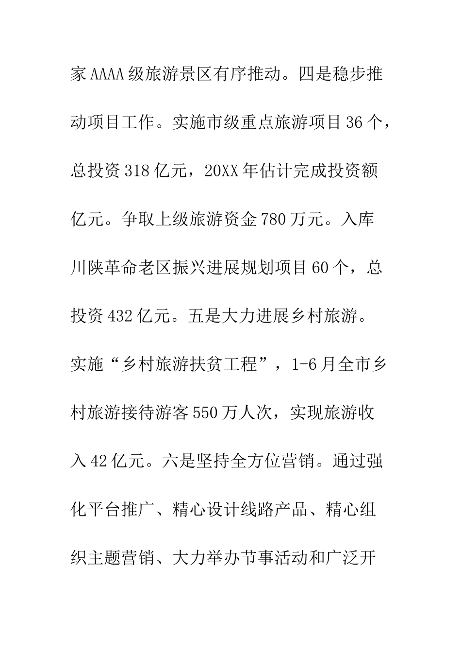 全市“六大突破”现场推进会发言稿_第3页