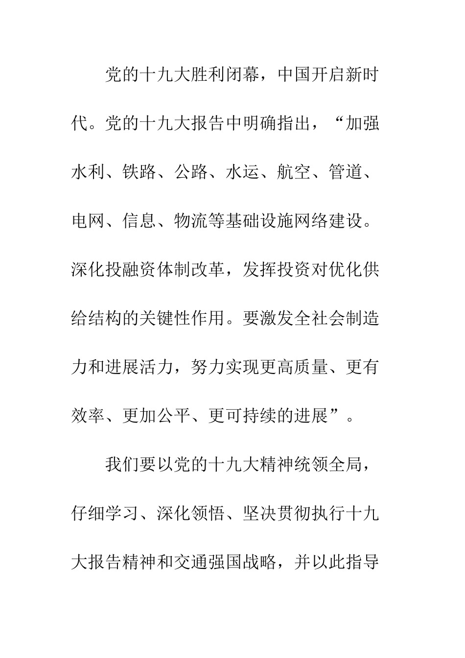 全市交通PPP项目培训班上的讲话_第3页