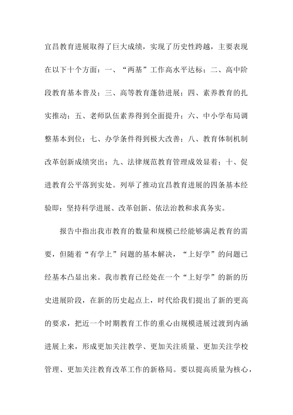 全市义务教育工作会议情况汇报_第2页