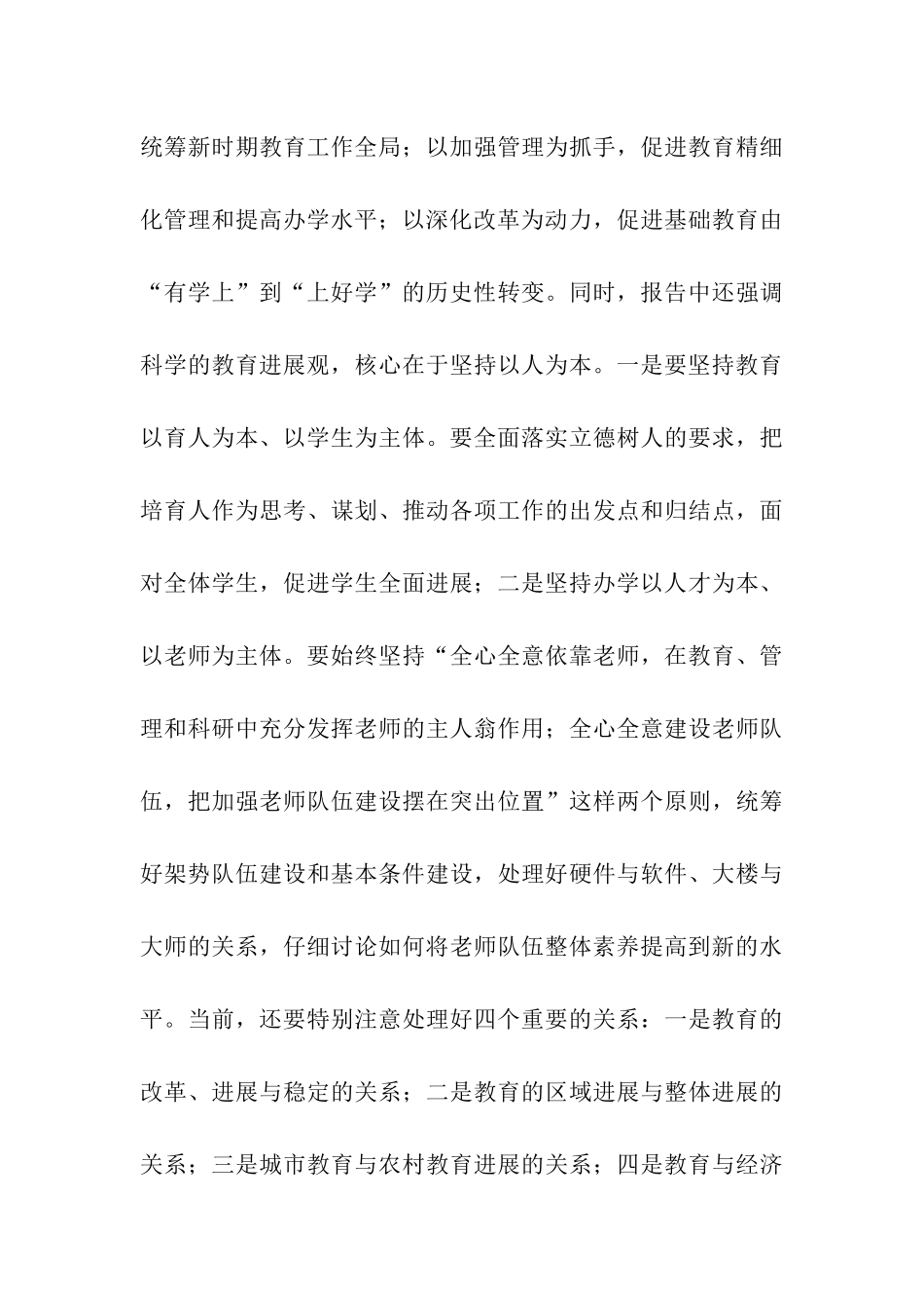 全市义务教育工作会议情况汇报_第3页