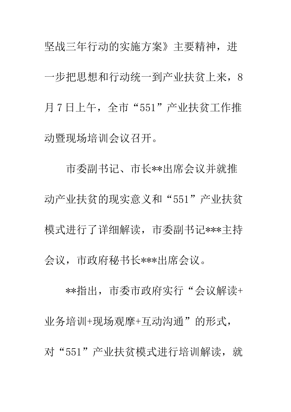 全市产业扶贫工作推进暨现场培训会议讲话稿_第2页