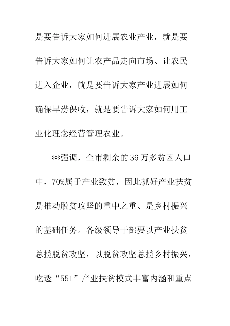 全市产业扶贫工作推进暨现场培训会议讲话稿_第3页