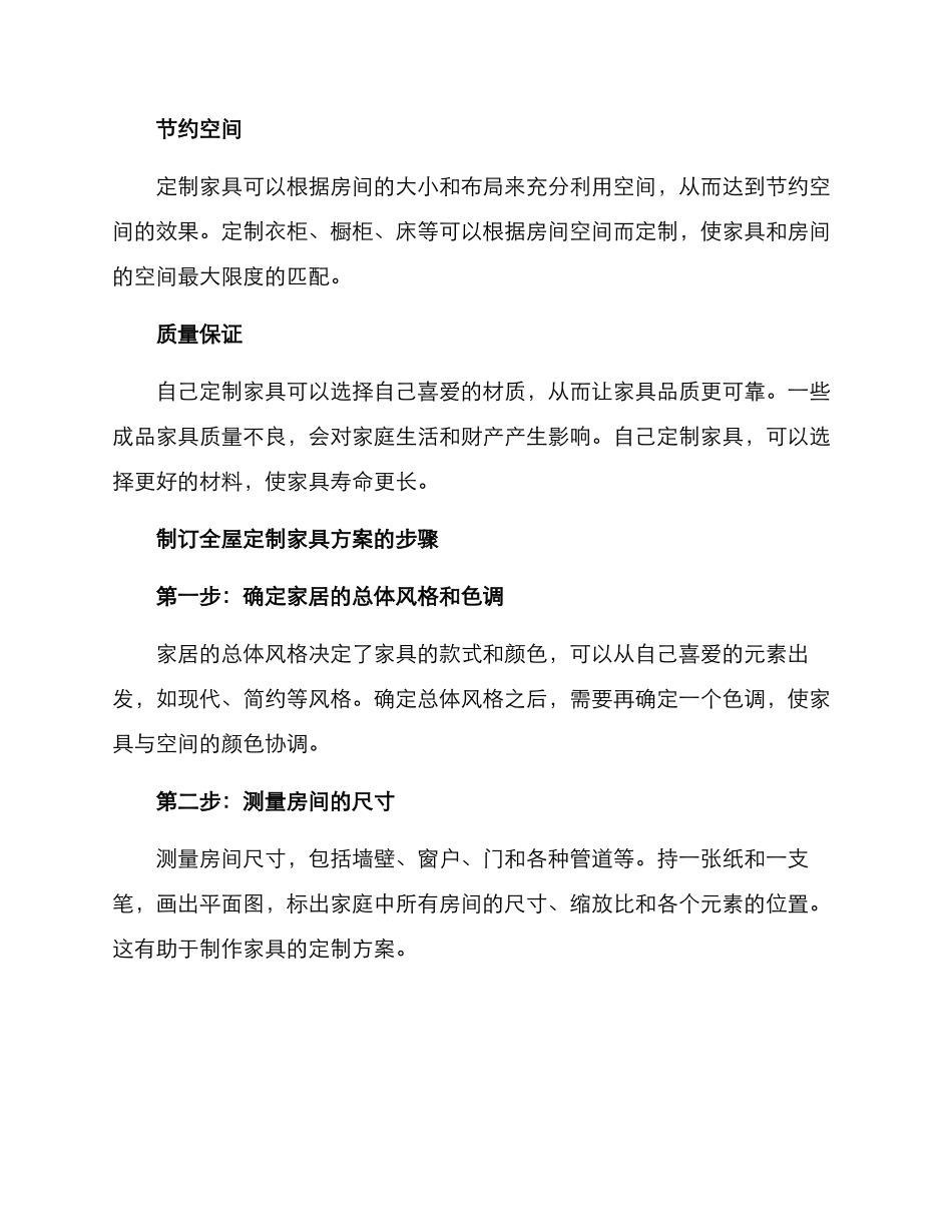 全屋定制家具方案_第2页