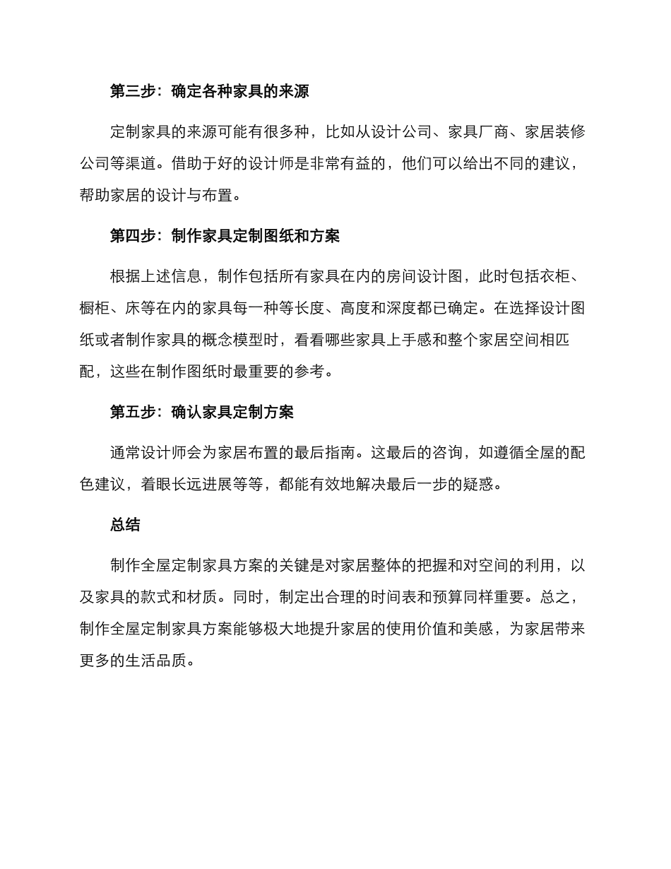 全屋定制家具方案_第3页