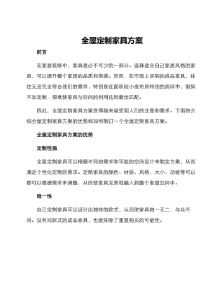 全屋定制家具方案