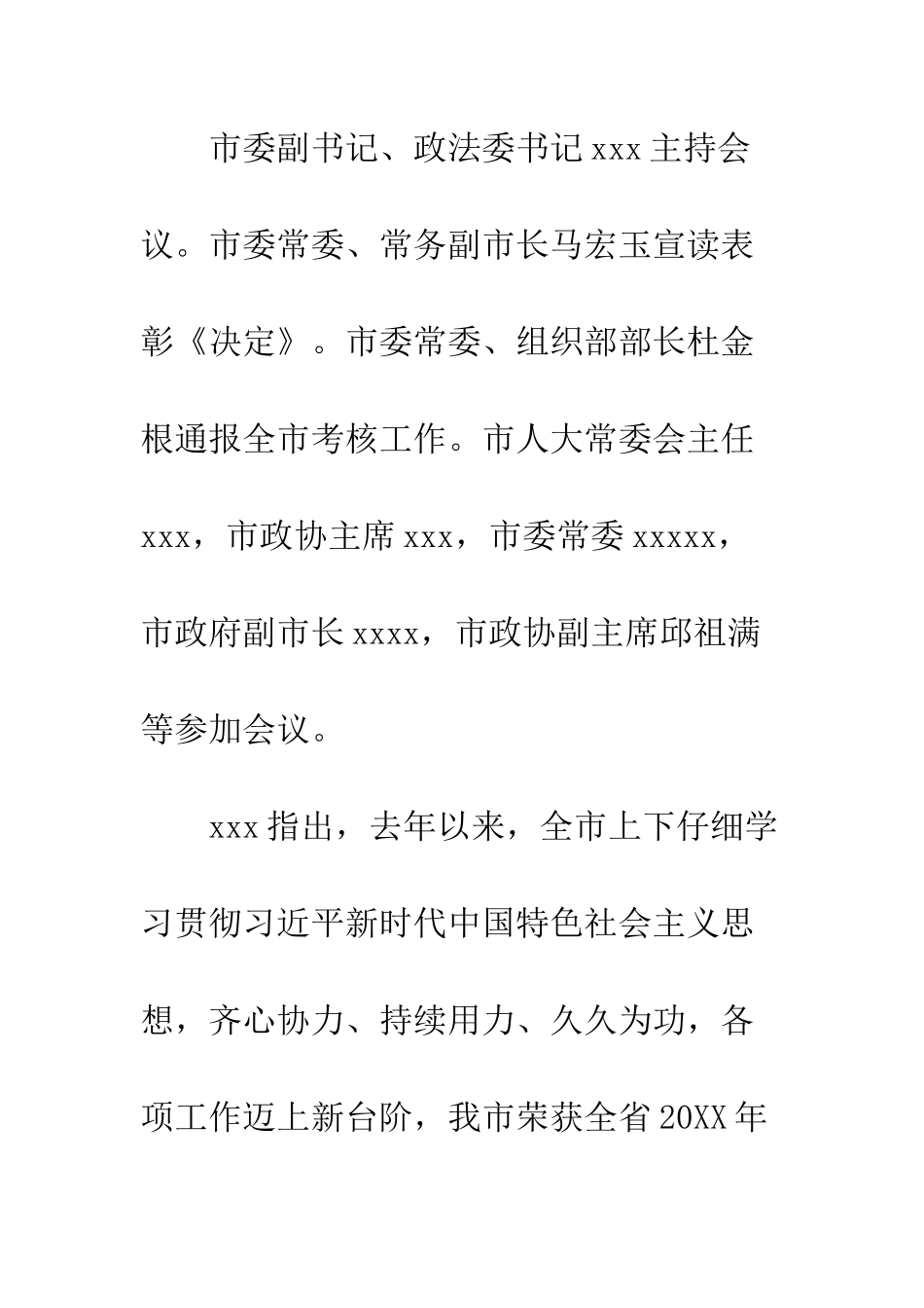 全市20XX年度目标责任考核工作总结_第2页