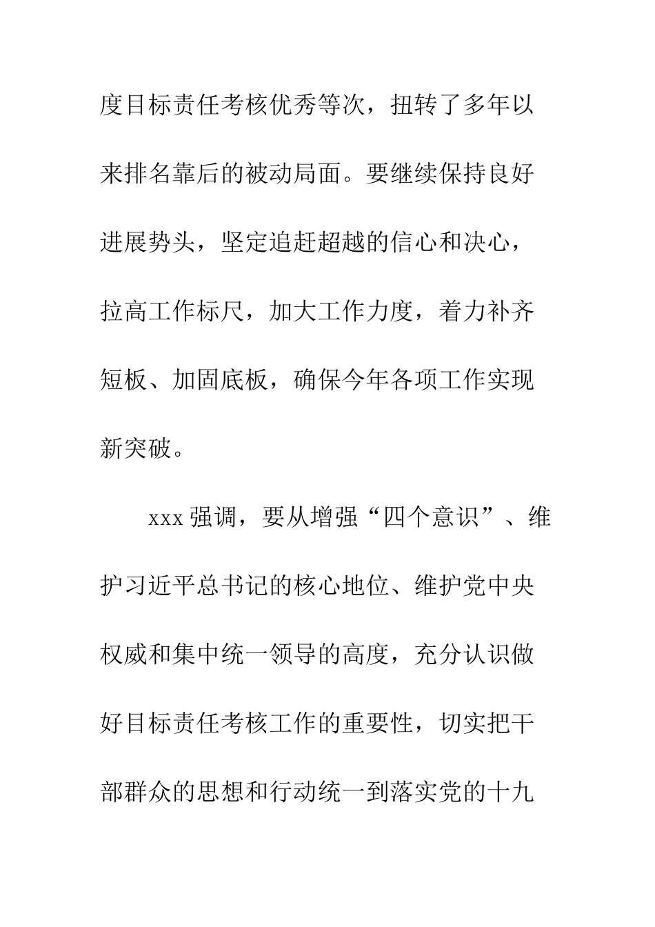 全市20XX年度目标责任考核工作总结_第3页