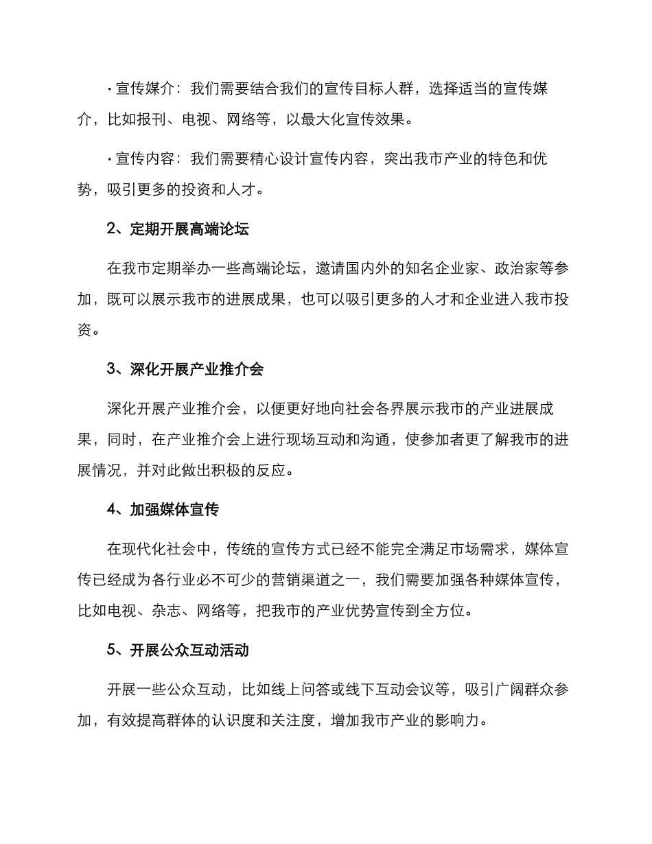全市产业宣传方案_第2页