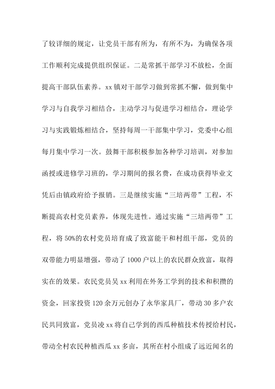 全市先进基层党组织事迹材料_第2页