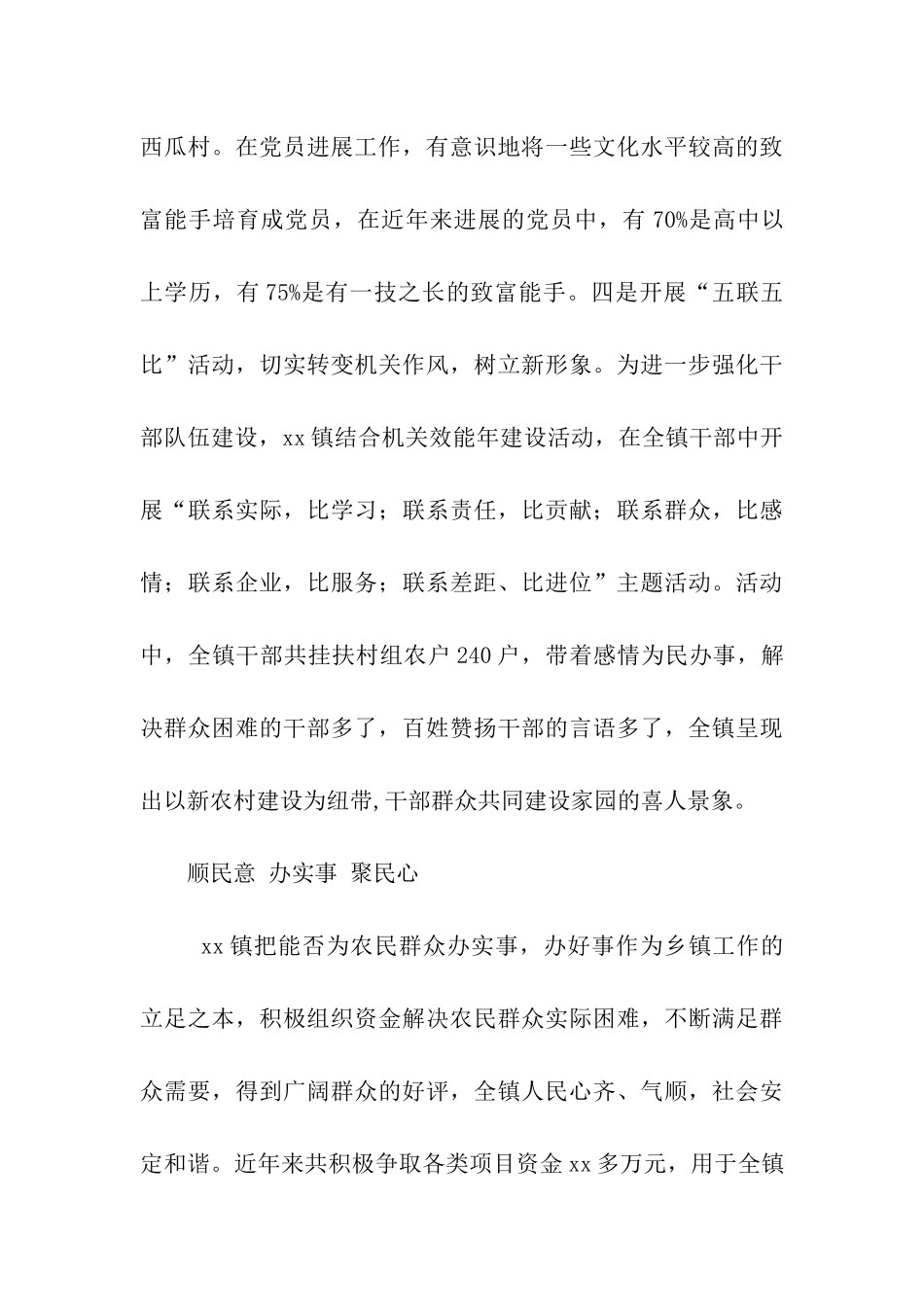 全市先进基层党组织事迹材料_第3页