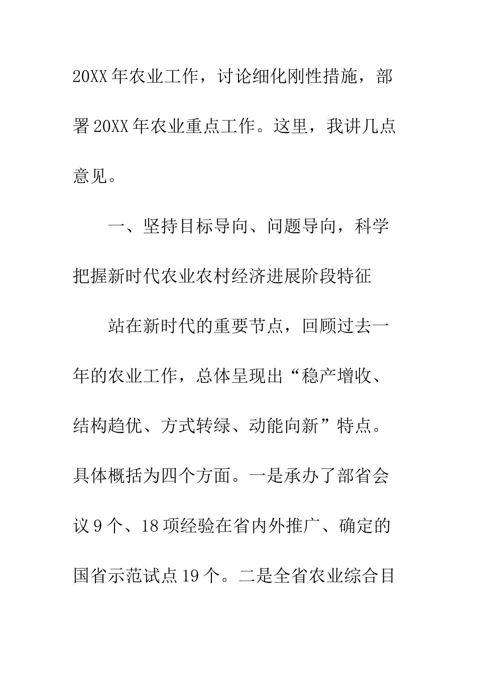 全市农业暨春季动物防疫工作会议讲话稿_第2页