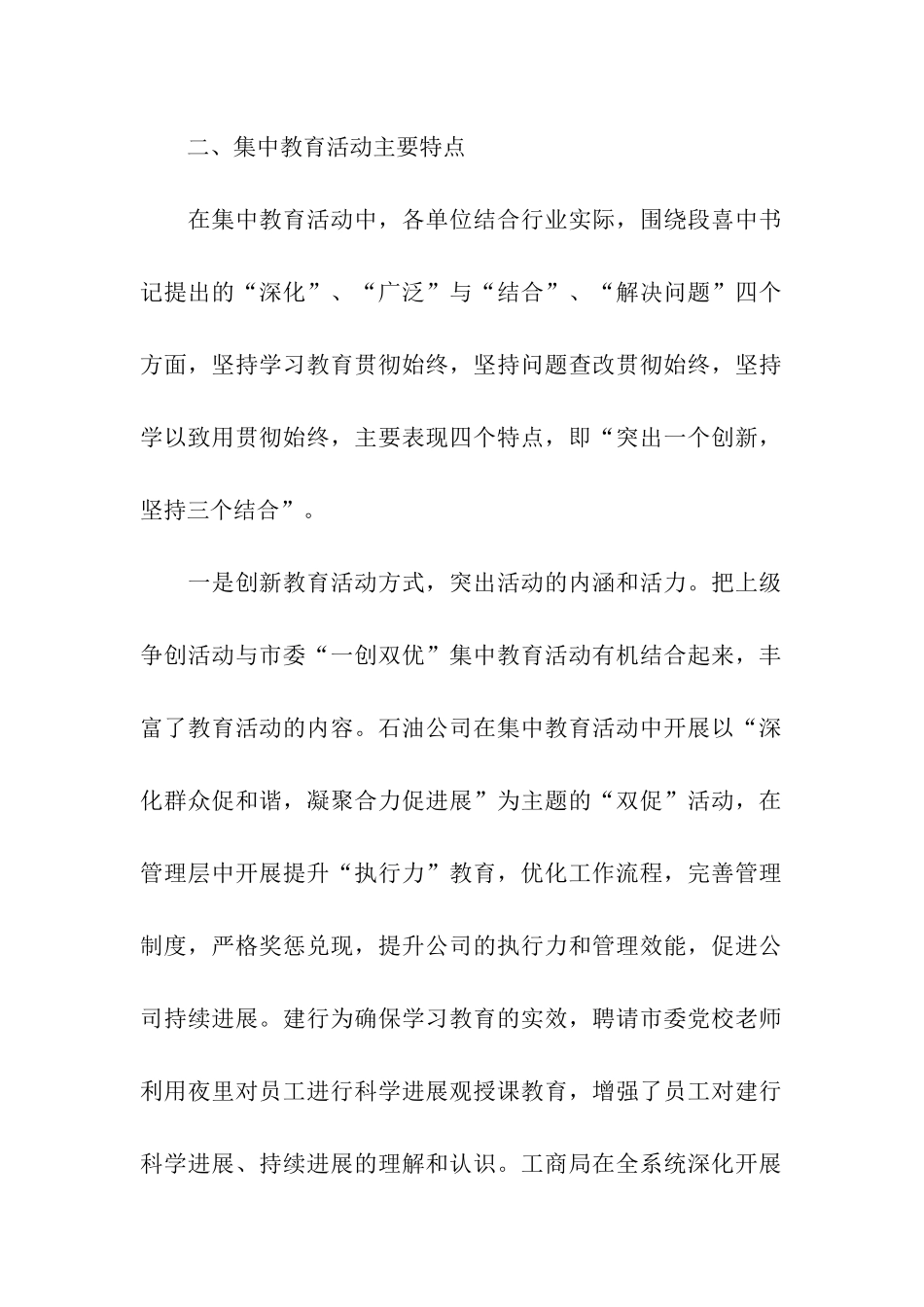 全市“一创双优”集中教育活动督导情况汇报_第2页