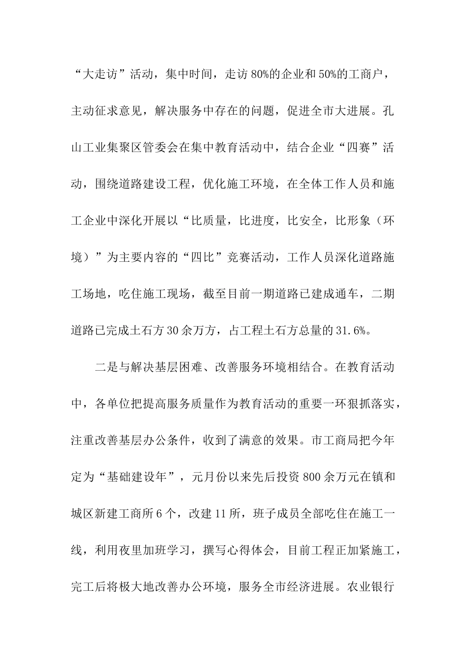 全市“一创双优”集中教育活动督导情况汇报_第3页