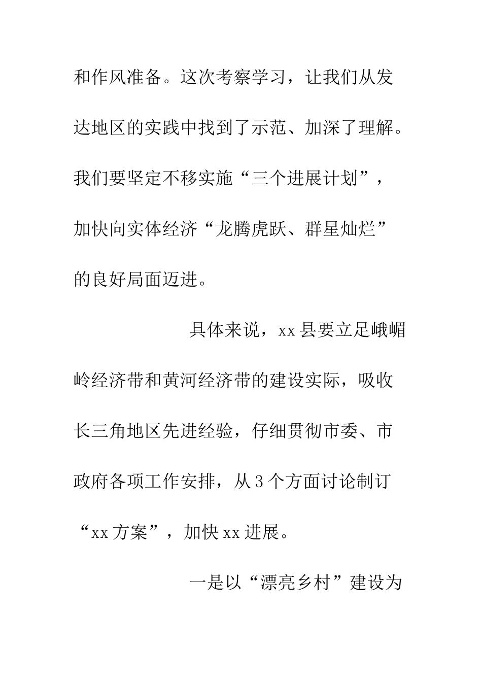 全市“长三角地区高质量发展学习考察报告会”发言稿4篇_第2页