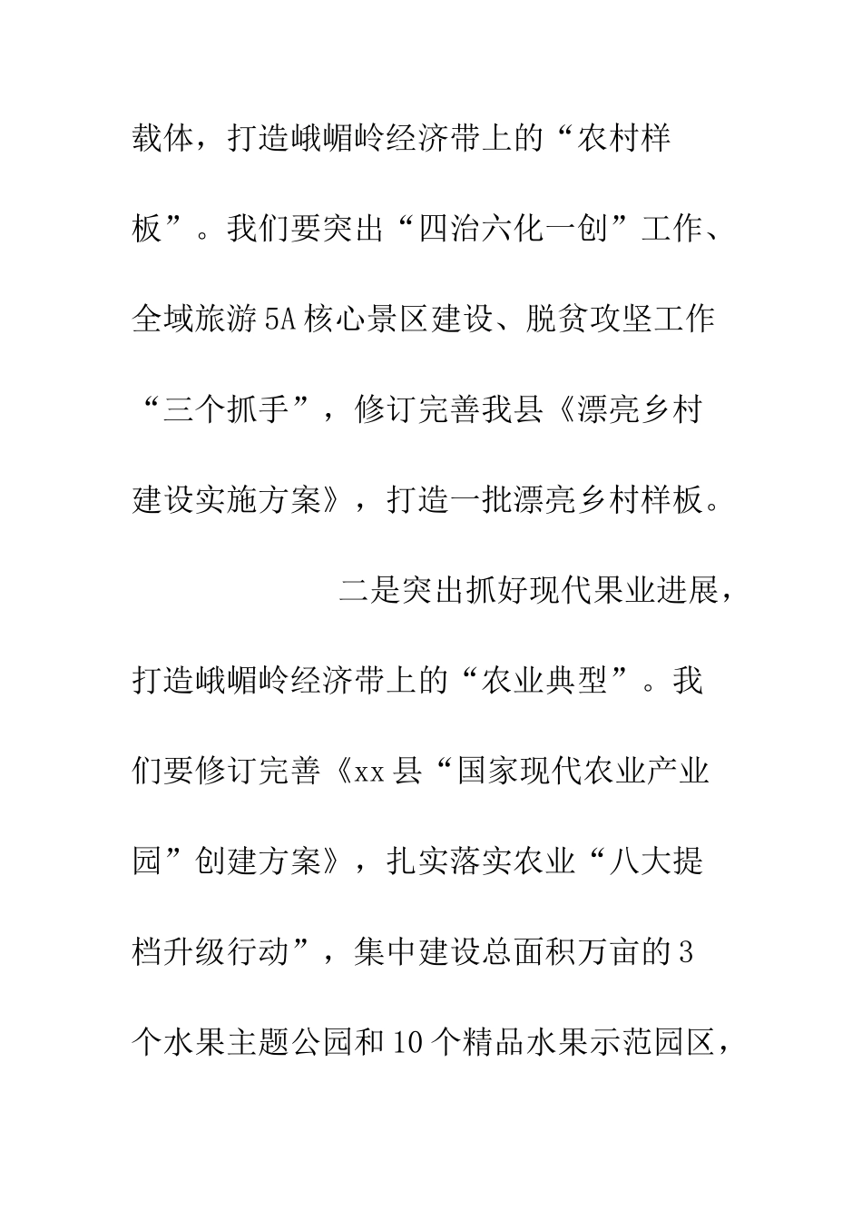 全市“长三角地区高质量发展学习考察报告会”发言稿4篇_第3页