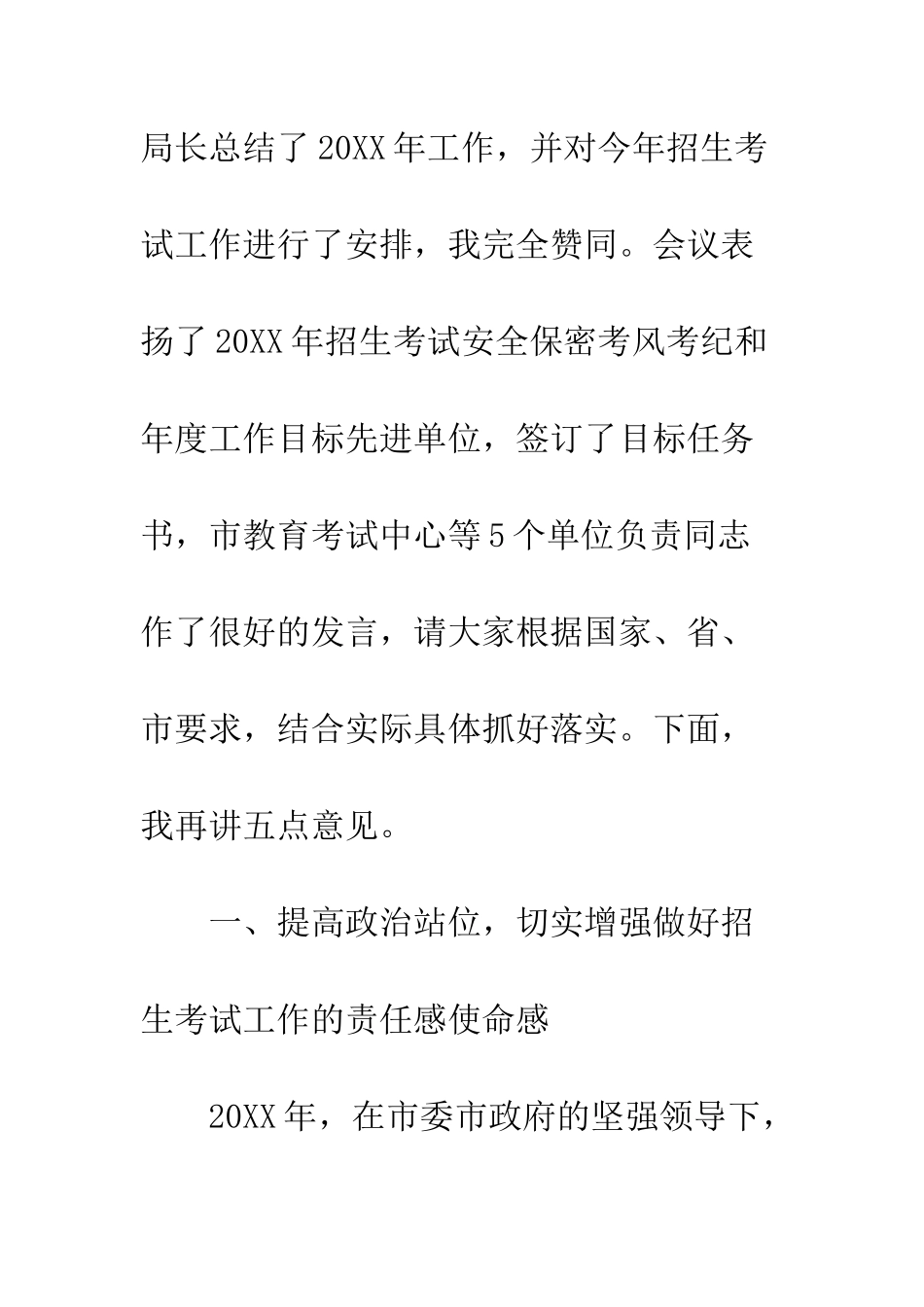 全市关心下一代工作会议报告演讲稿_第2页