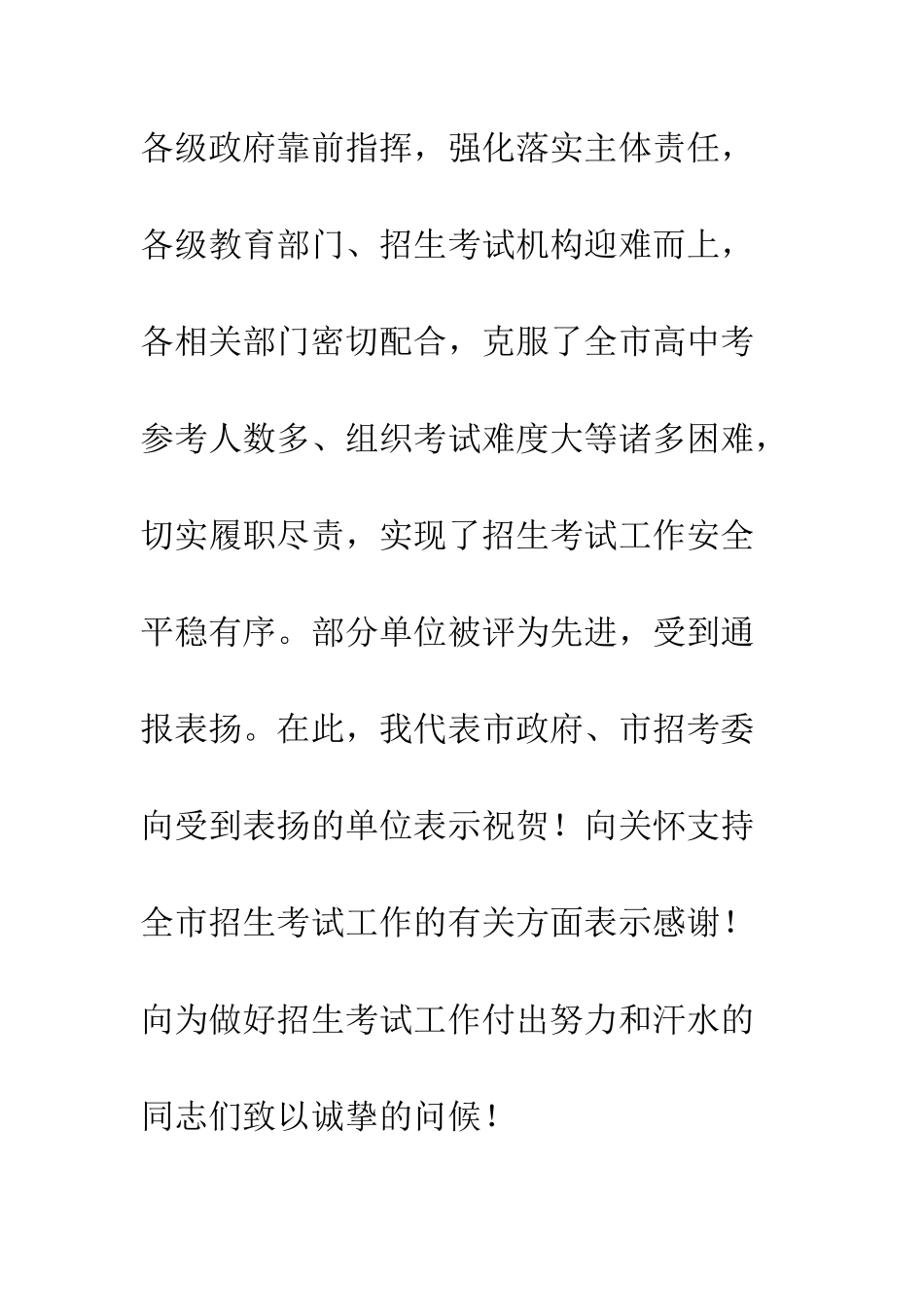 全市关心下一代工作会议报告演讲稿_第3页
