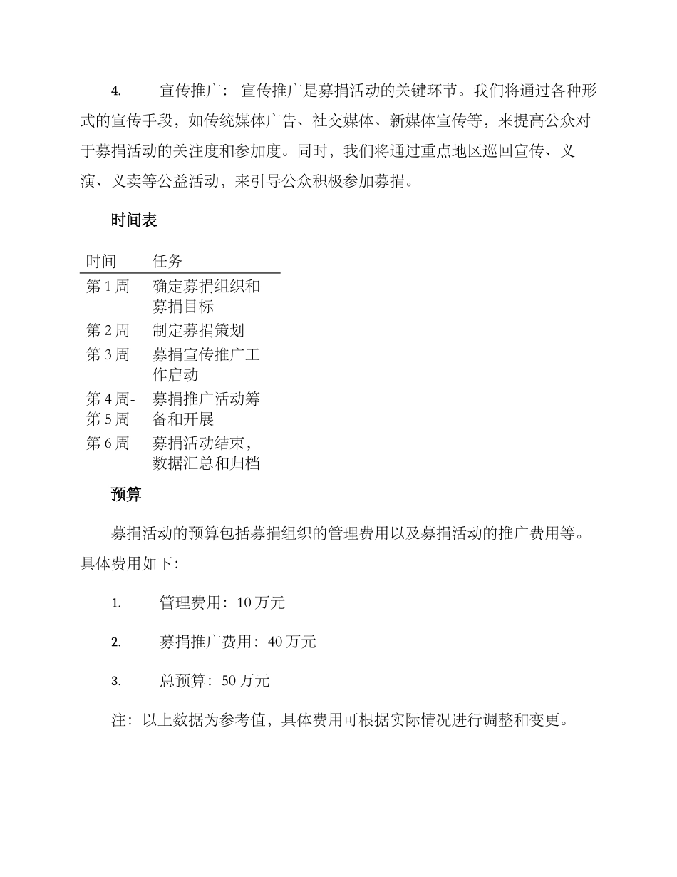 全市募捐策划方案_第2页