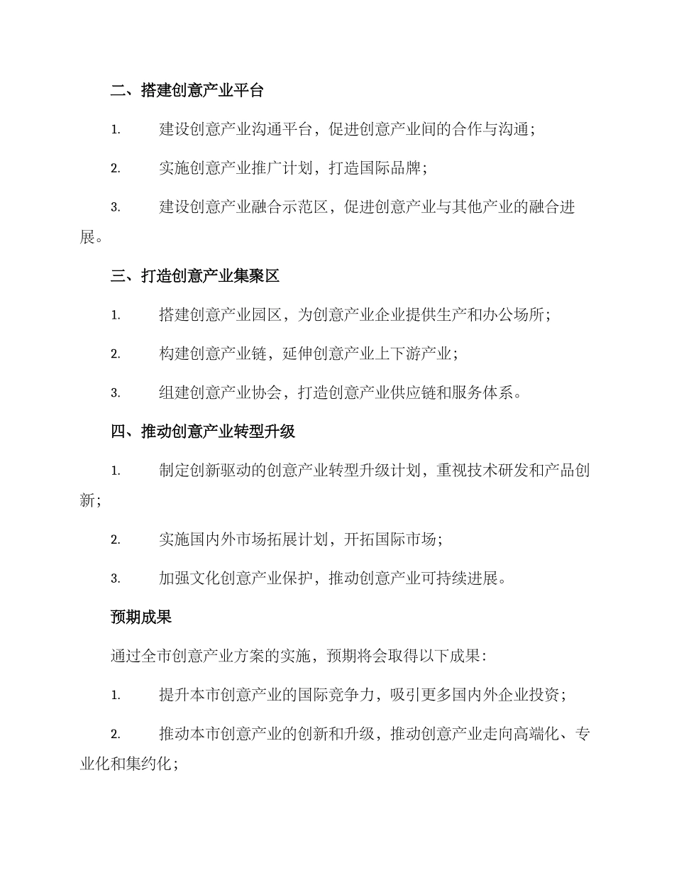 全市创意产业方案_第2页