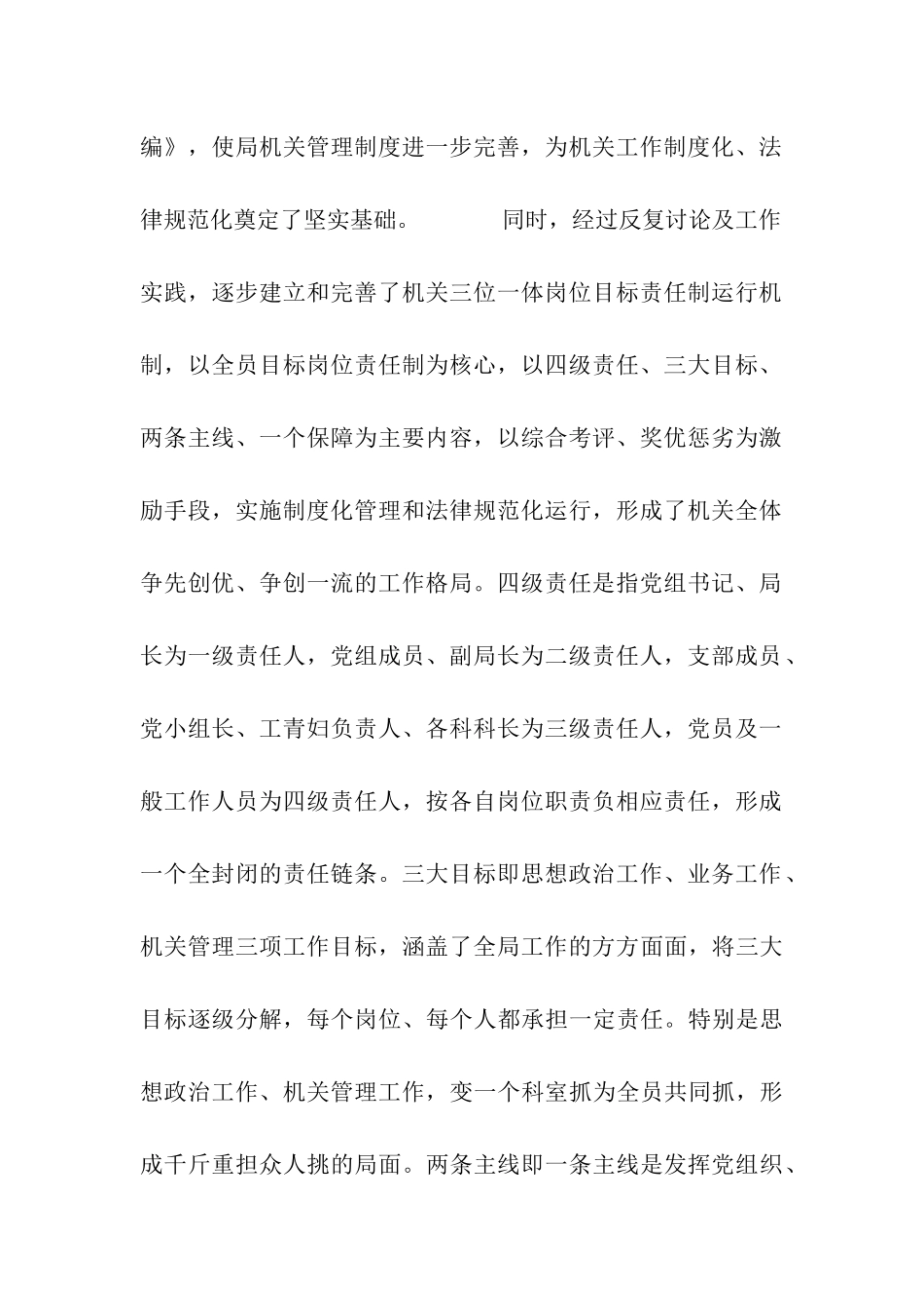 全市后勤系统先进集体评选材料_第2页