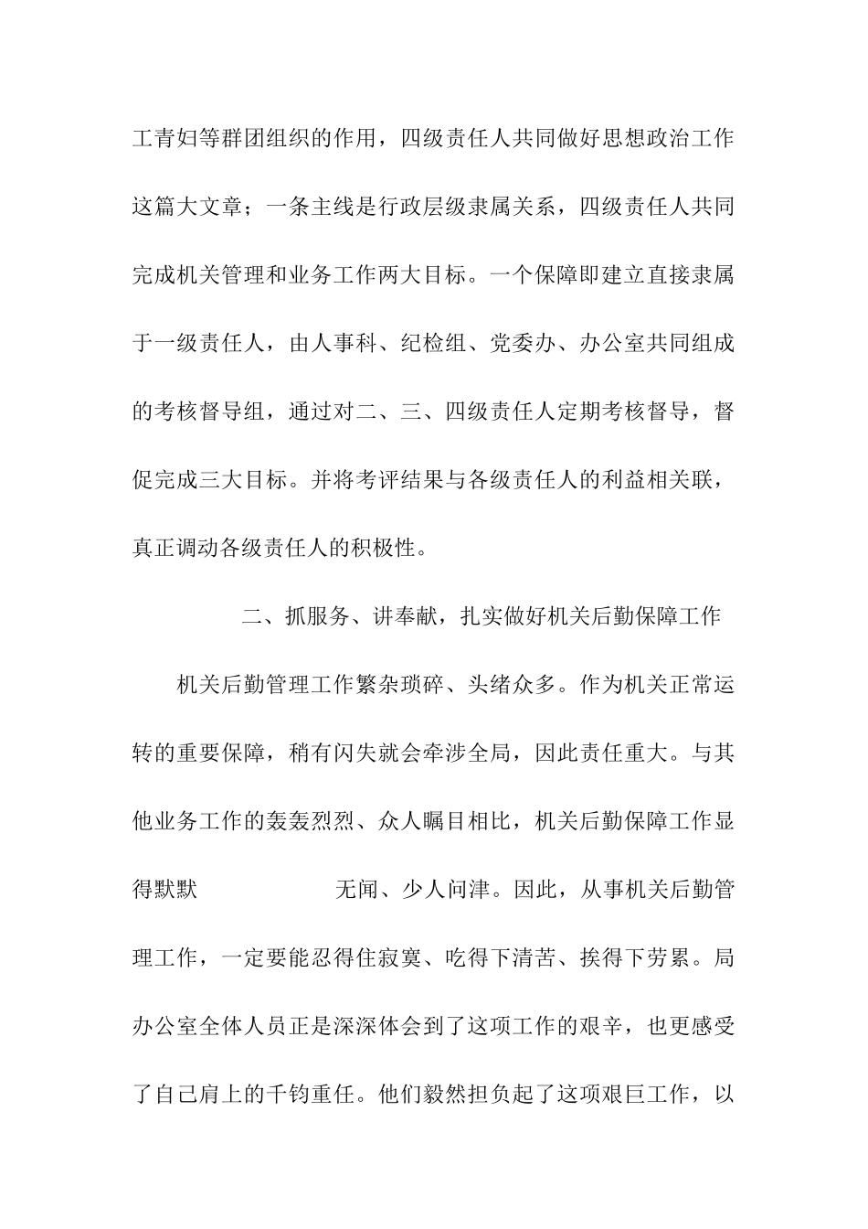 全市后勤系统先进集体评选材料_第3页