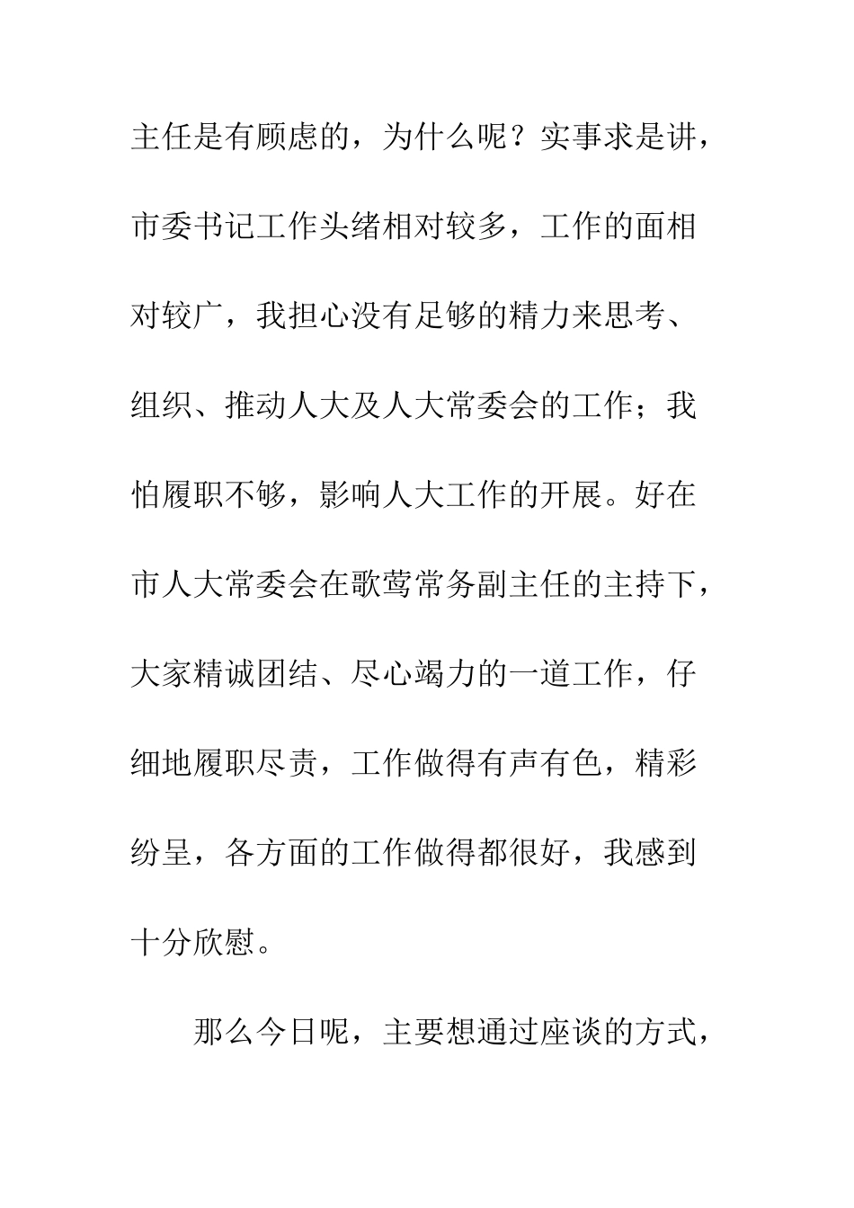 全市人大调研座谈会讲话稿_第3页