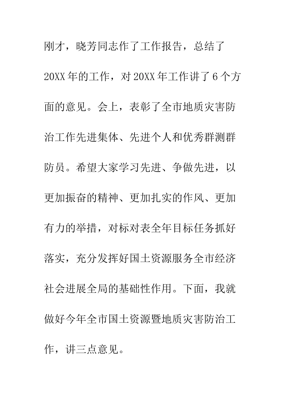 全市地质灾害防治工作部署会议讲话稿_第2页