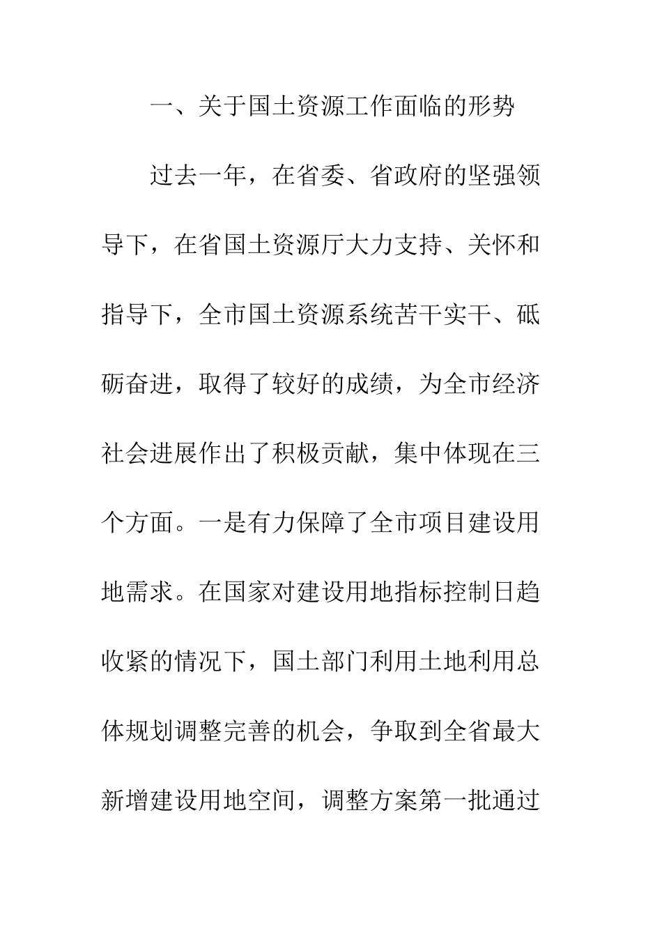 全市地质灾害防治工作部署会议讲话稿_第3页
