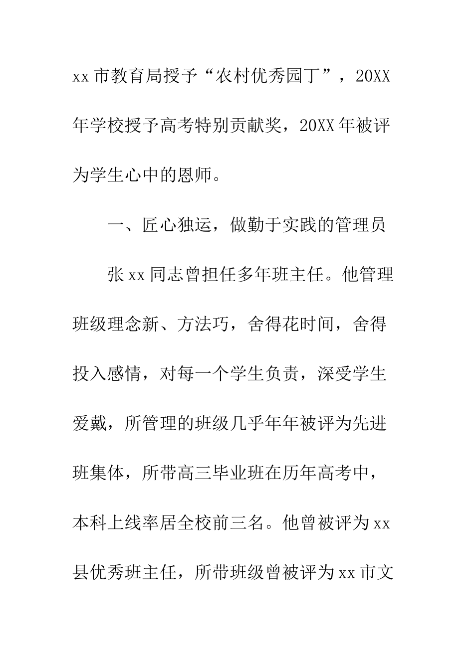 全市优秀教育工作者先进事迹材料_第3页