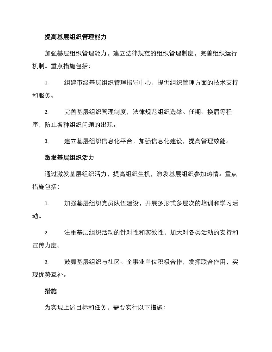 全市基层组织建设方案_第2页