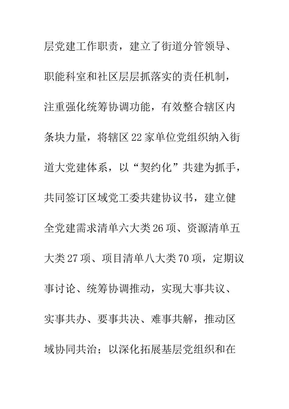 全市城市基层党建工作现场交流材料1400字_第2页