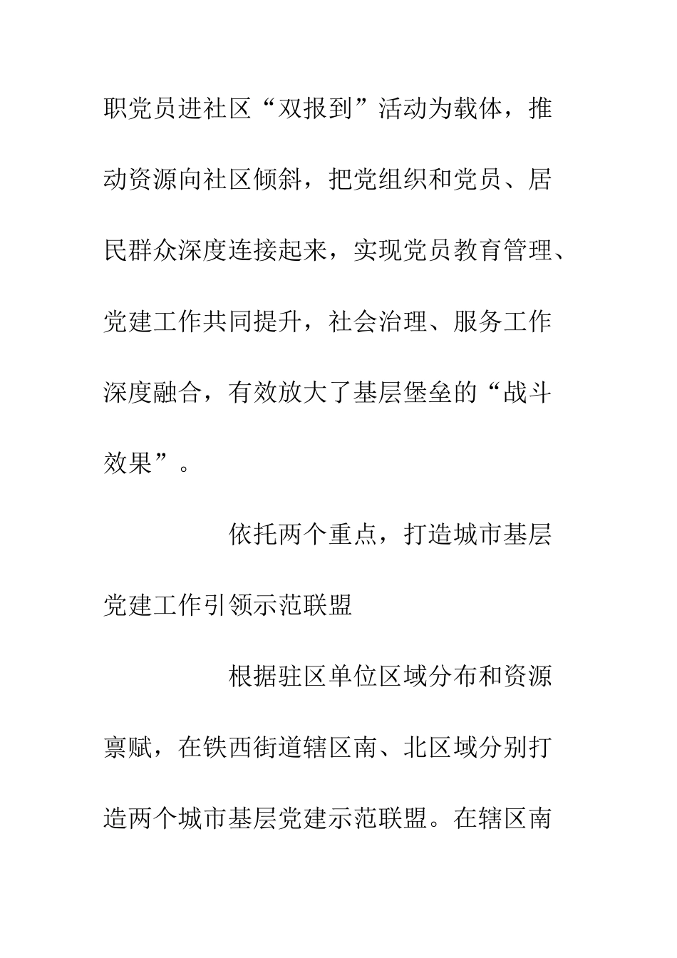 全市城市基层党建工作现场交流材料1400字_第3页