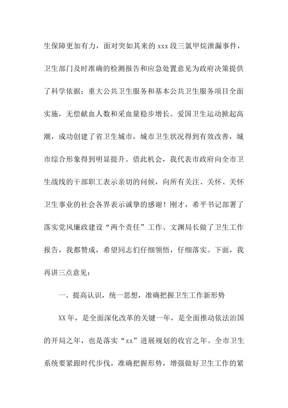 全市卫生工作会议讲话稿_第2页