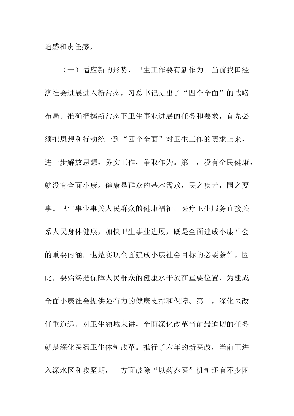 全市卫生工作会议讲话稿_第3页