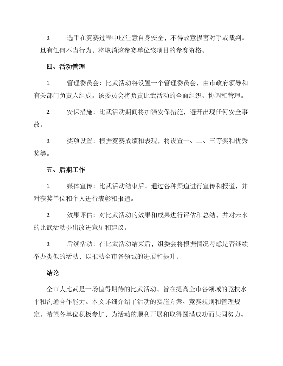 全市大比武实施方案_第2页